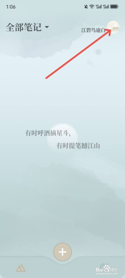 小隐笔记App如何导出PDF格式笔记