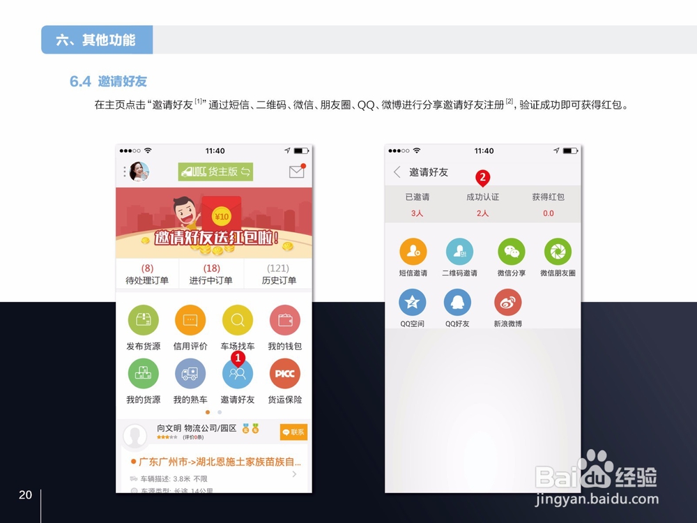 握物流货主版APP操作手册