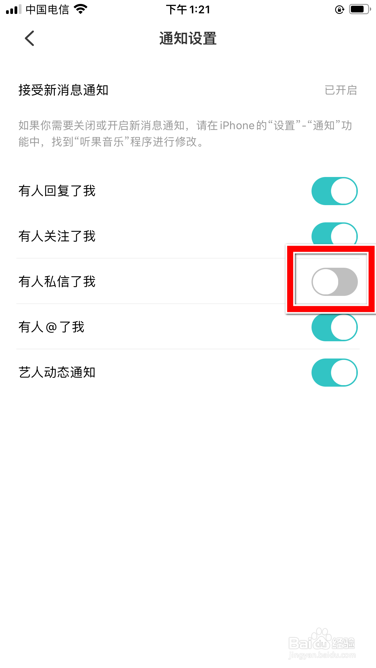 听果音乐怎么设置不再推送私信消息