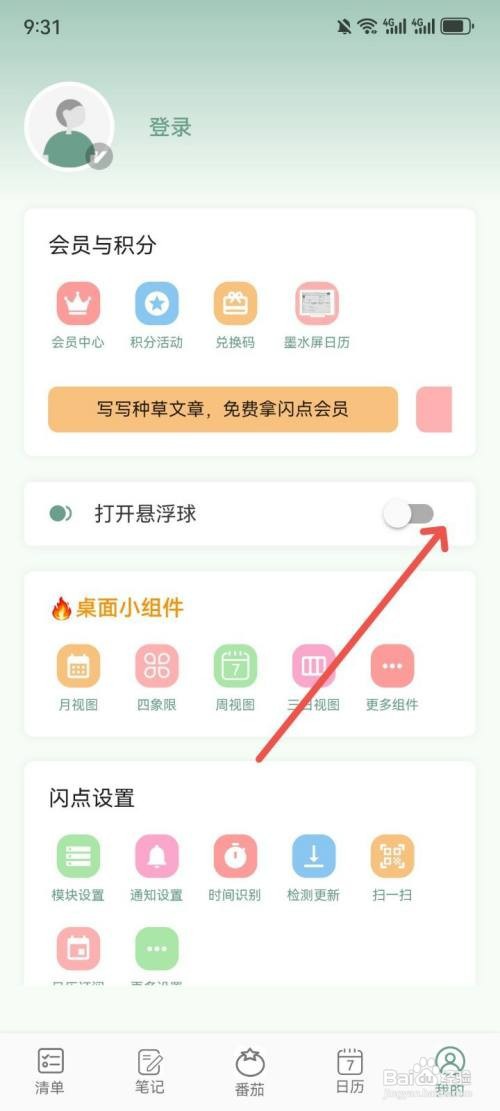 闪点清单如何开启悬浮球功能