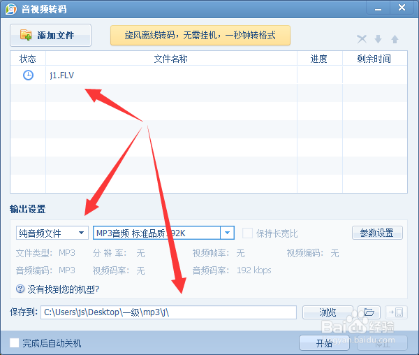 怎样将视频中的声音频单独保存成mp3格式的文件