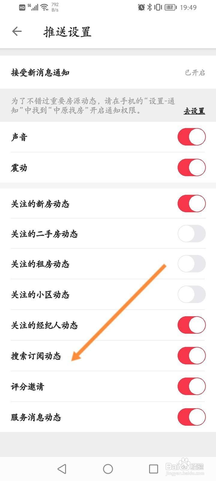 中原找房app怎么开启搜索订阅动态提醒功能