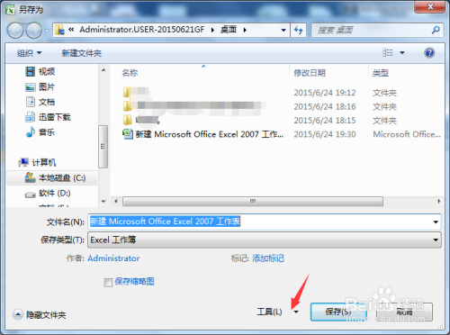 excel2007如何加密和解密