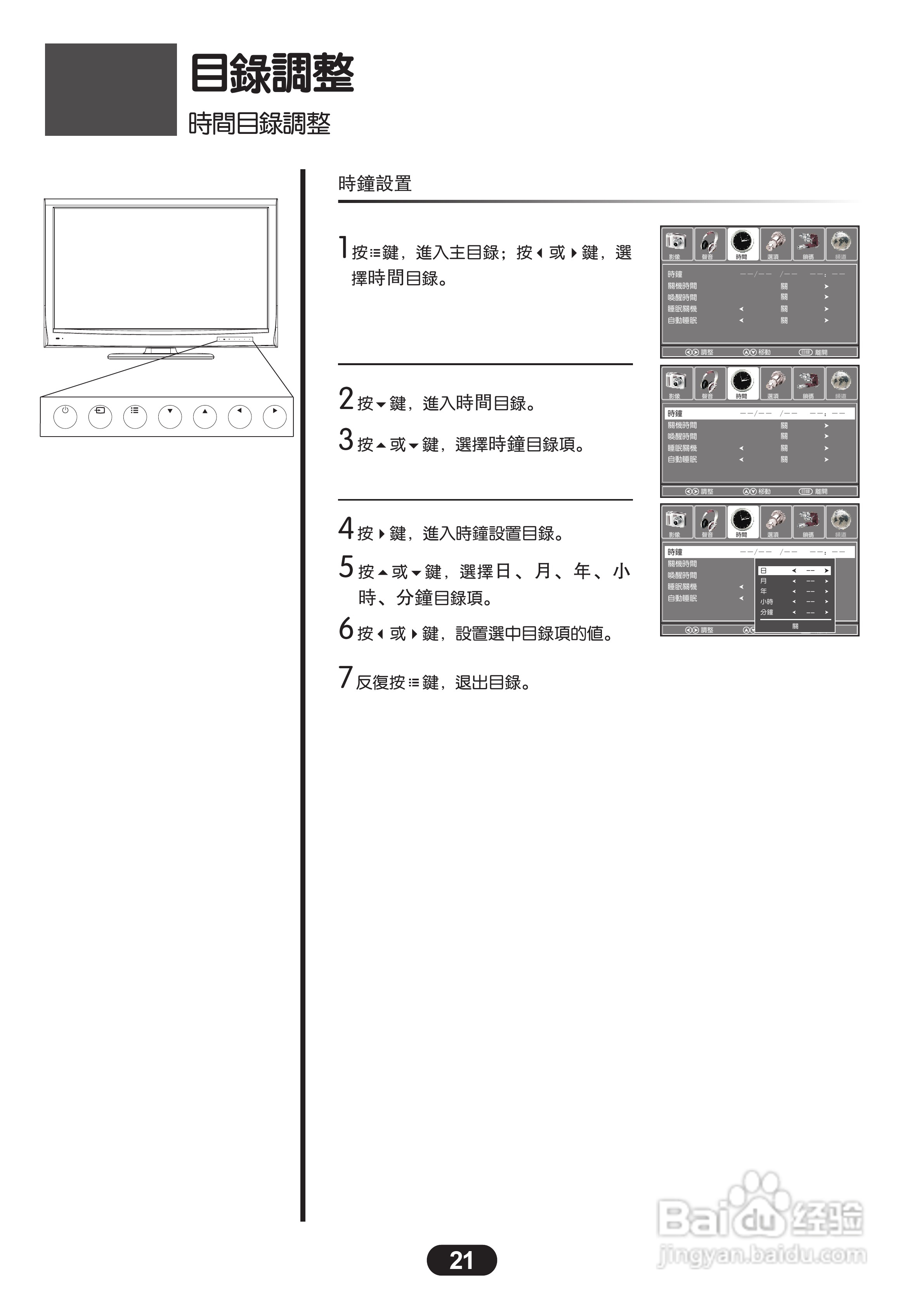 三洋SMT-46KE5液晶显示器使用说明书:[3]