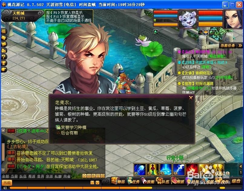 桃花源记学徒级生活技能的学习地点