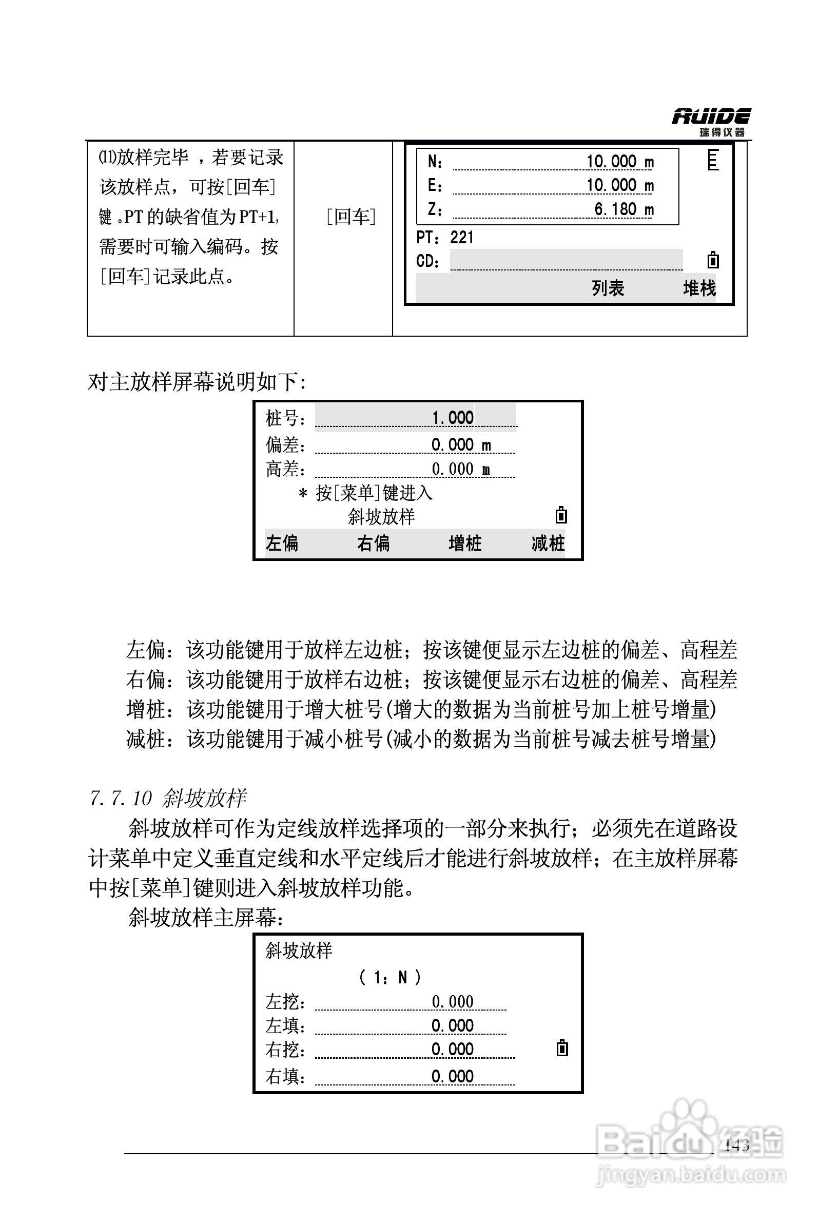 瑞得RTS-862/5R全站仪说明书:[15]
