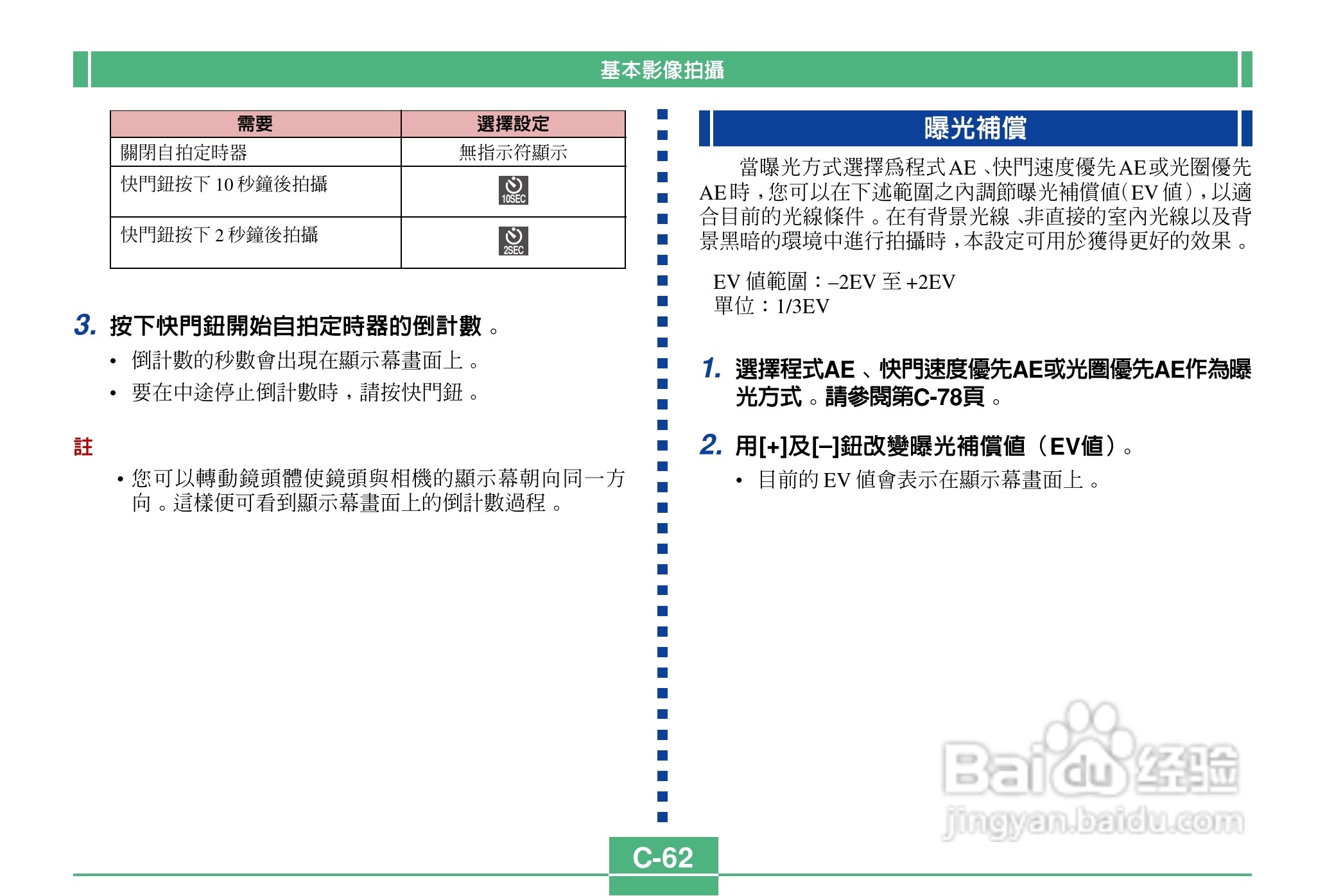 卡西欧QV-2900UX说码相机使用说明书:[7]