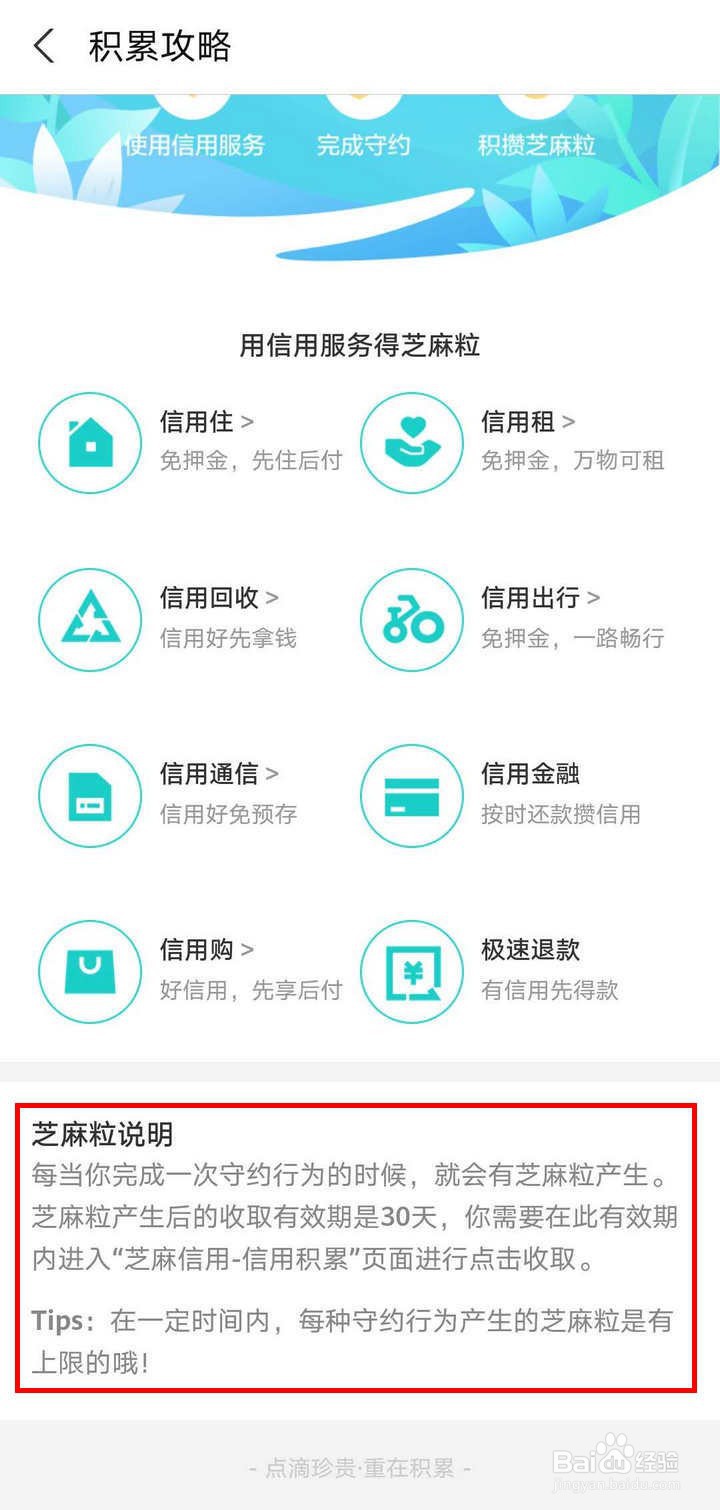 支付宝芝麻信用里的芝麻粒怎么获取