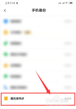 如何将手机通讯录备份到手机百度网盘中