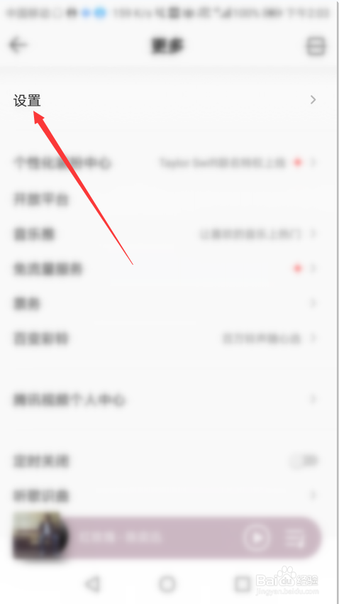 QQ音乐如何开启免费歌曲的边听边存功能