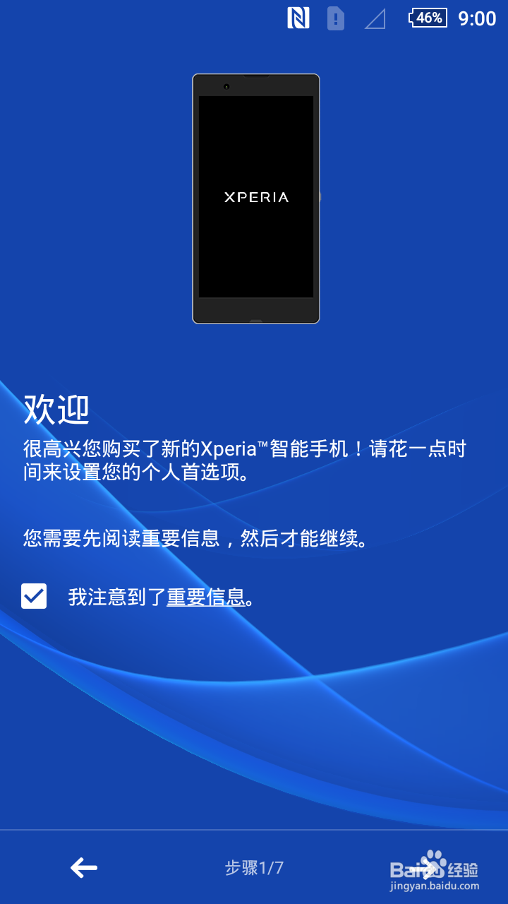索尼Z3/Z3C重置后如何进行设置