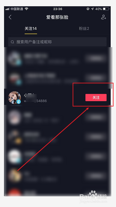 抖音怎么查看我关注的人和取消关注