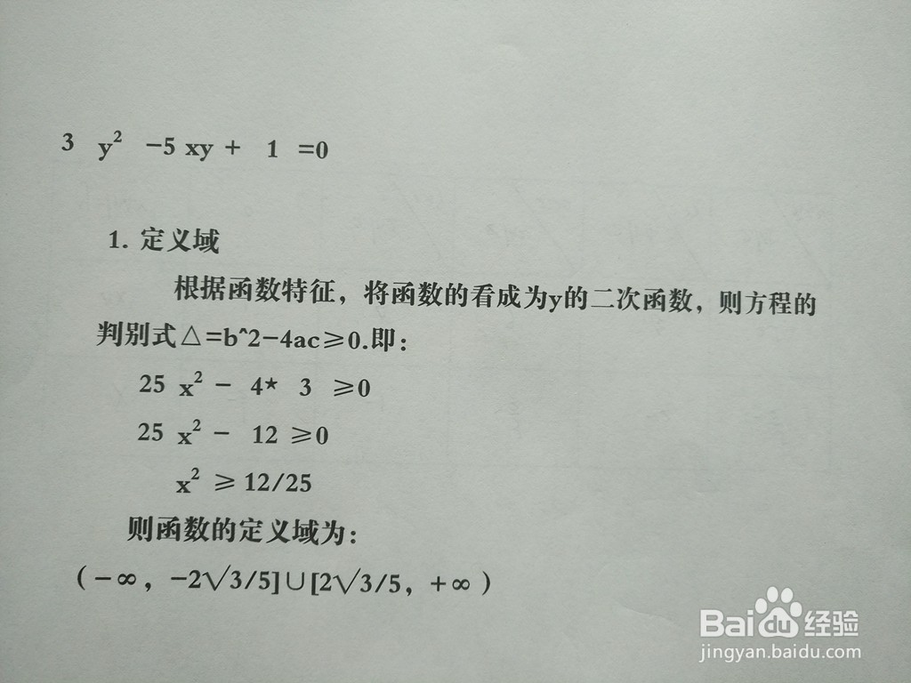 导数知识画隐函数3y^2-5xy+1=0的图像