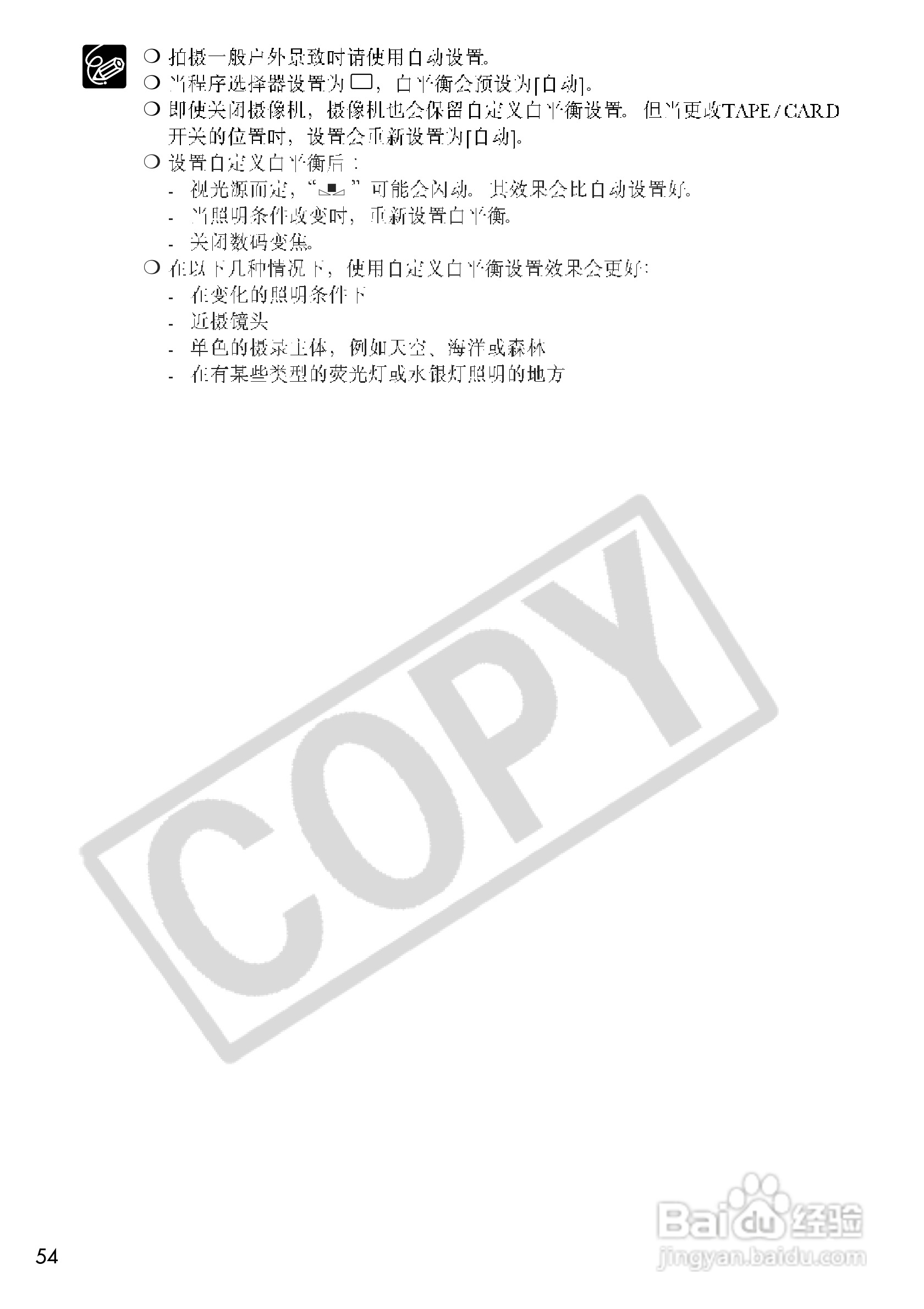 佳能MVX200数码摄像机使用说明书:[6]