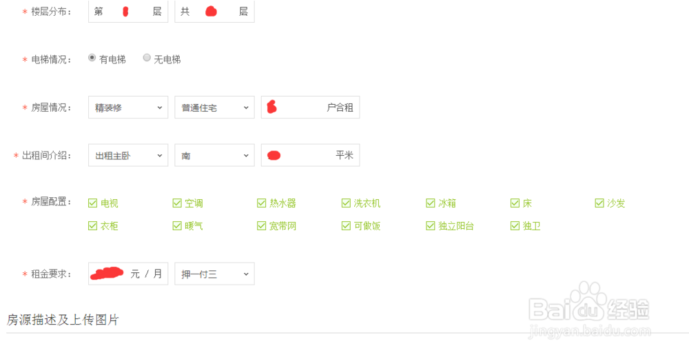 如何在赶集网上发租房的贴子