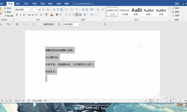 WPS怎么修改文字的行间距