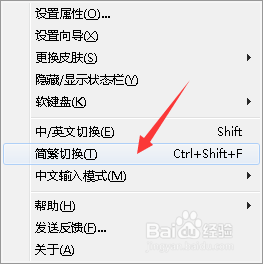 bing输入法繁体转换简体