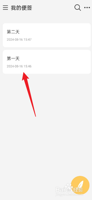 爱笔记APP如何批量移动笔记
