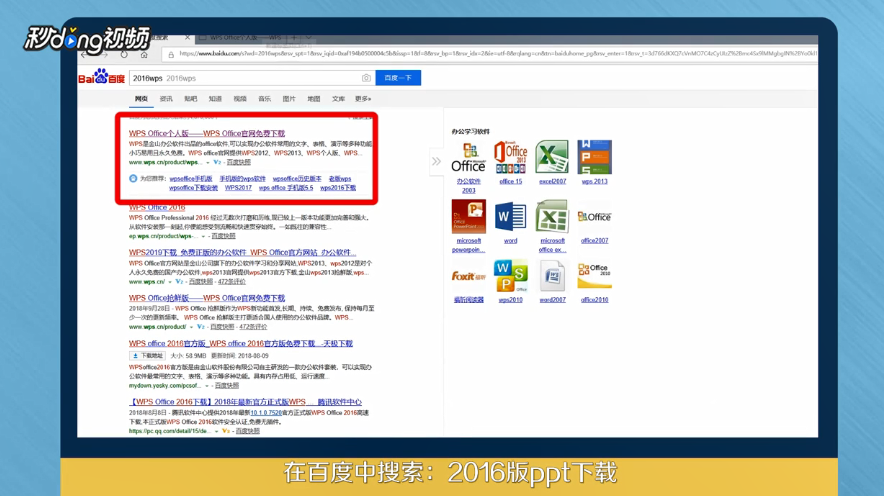 怎么安装2016版PPT