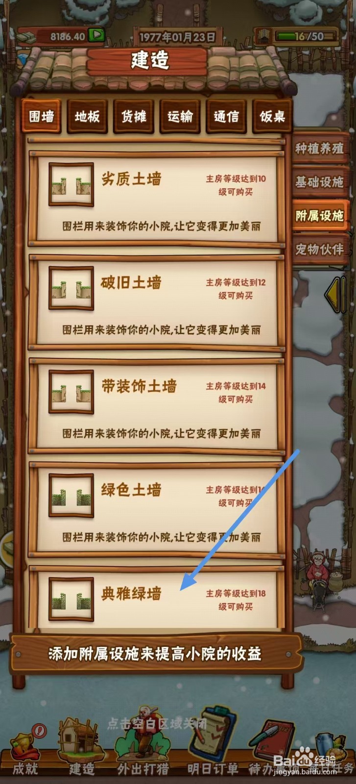 外婆的小农院怎么建造【典雅绿墙】