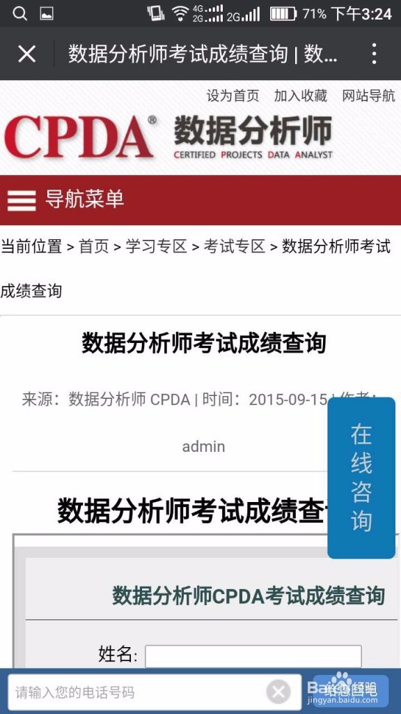 查询数据分析师考试成绩