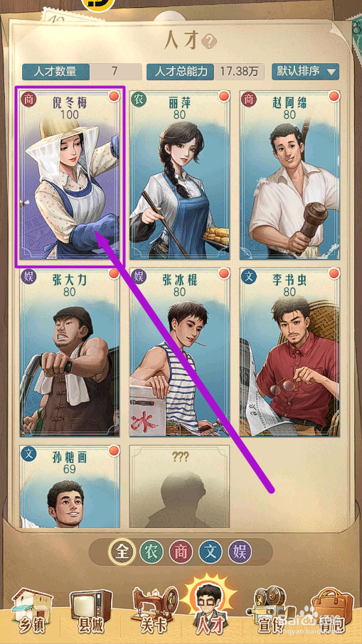 时光杂货店怎么给倪冬梅装备踏板摩托