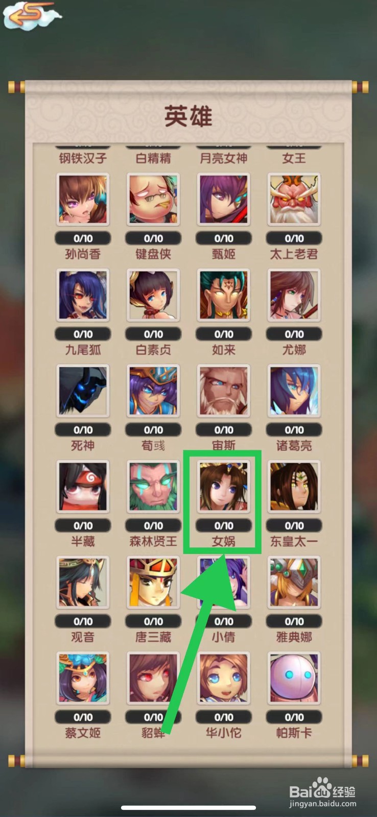 天上天下怎么查看女娲的种族