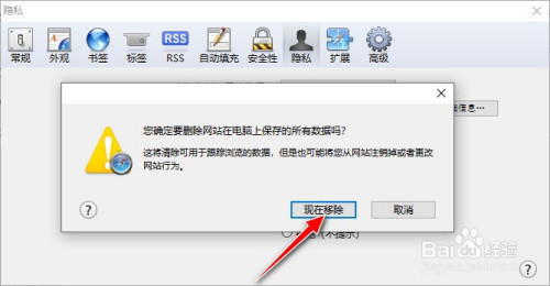 safari浏览器如何删除cookie和访问的网站数据