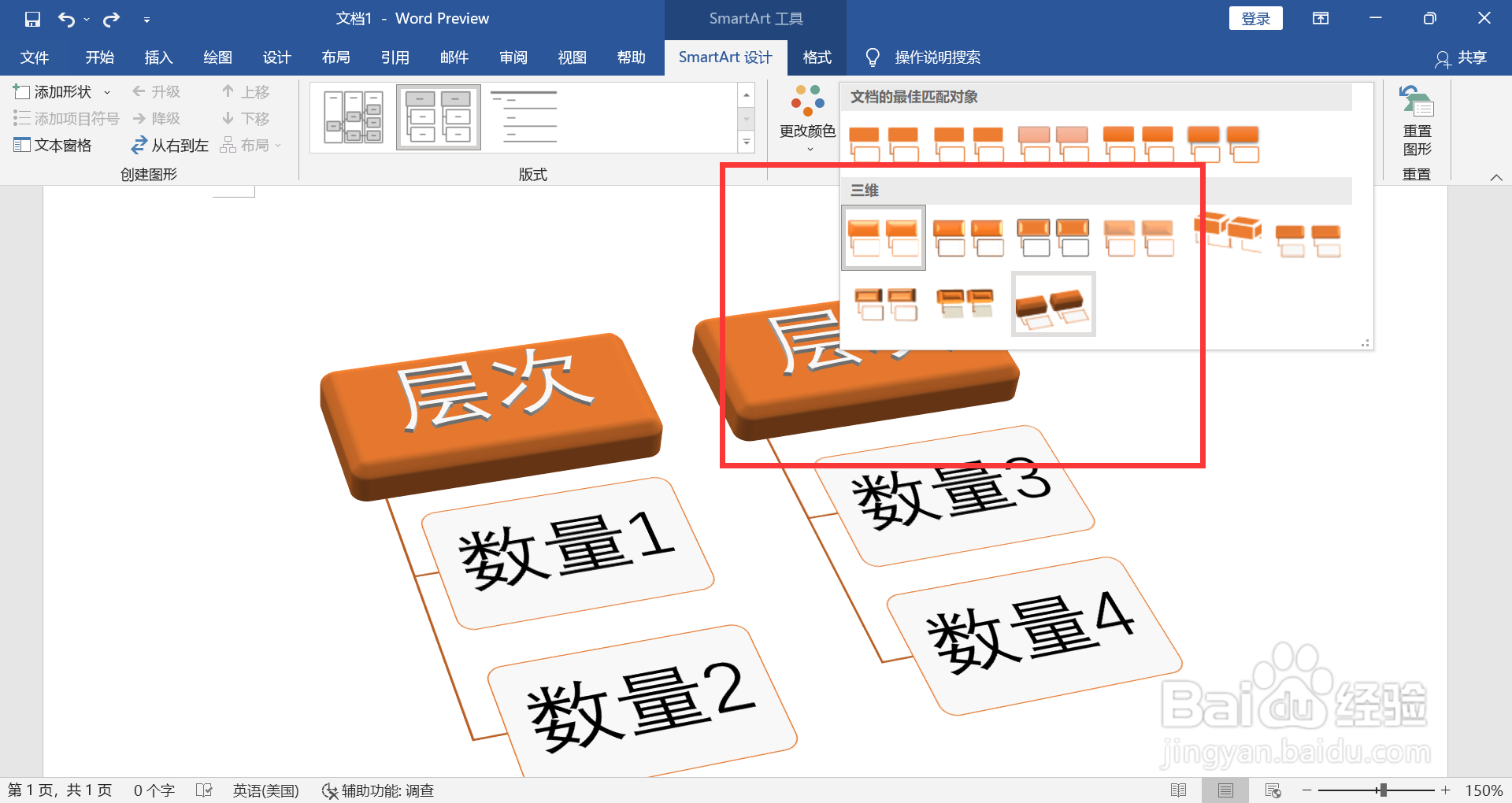 WORD如何设置项目结构列表为三维样式