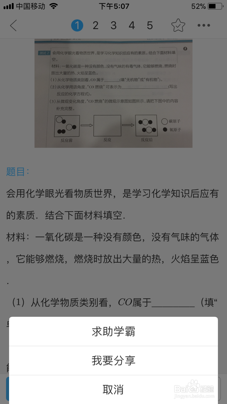如何使用作业帮的悬赏功能