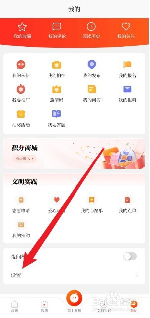 赣南红app怎么关闭推送通知