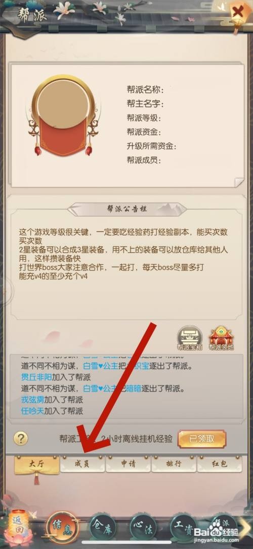 如何在热血神剑中退出帮派