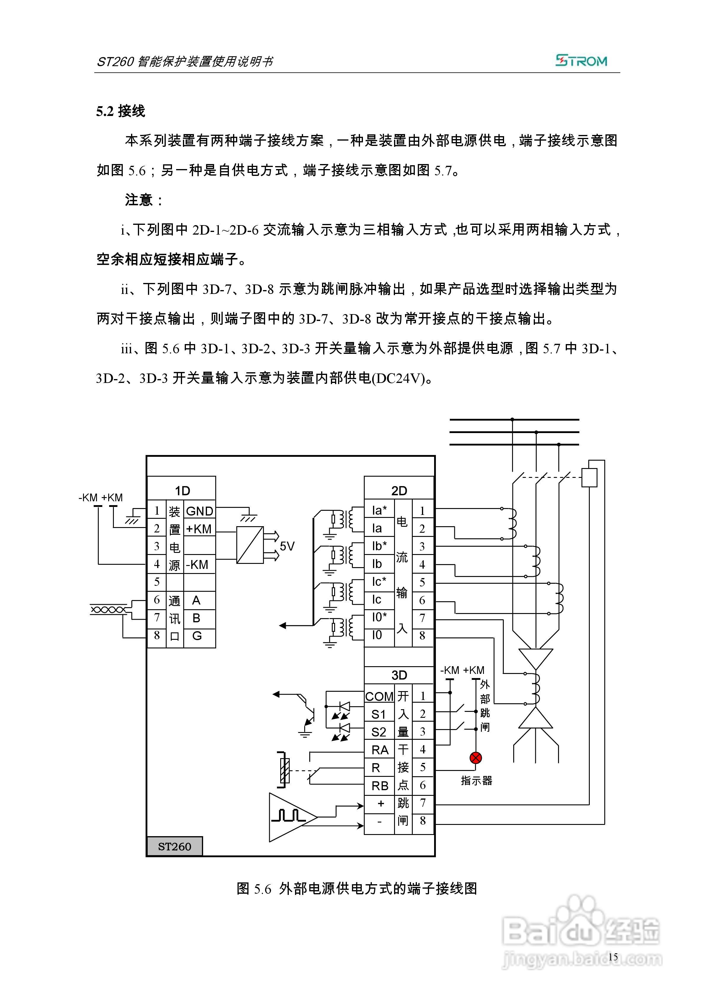 ST260智能保护装置使用说明书:[2]