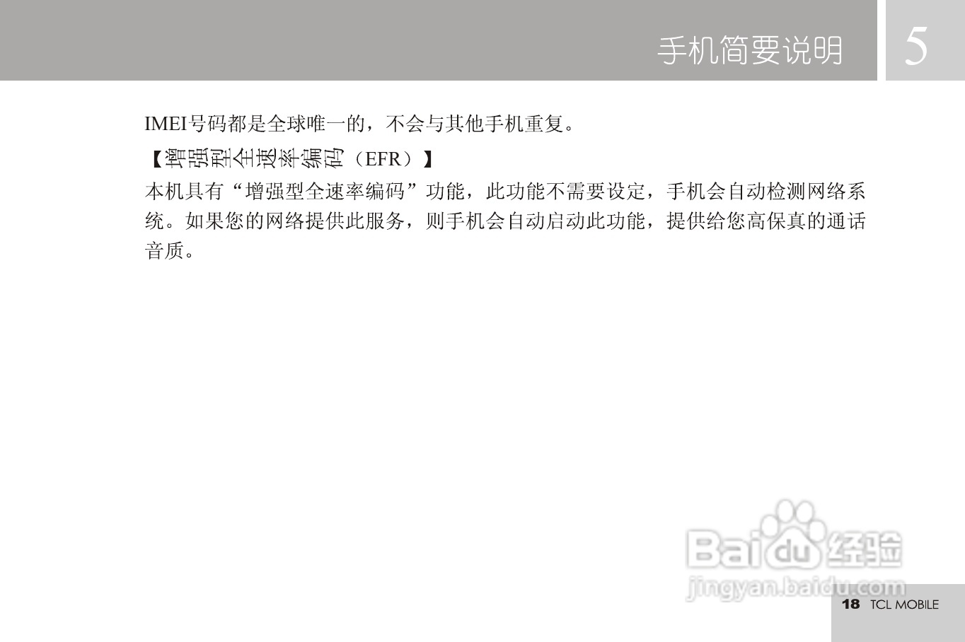 TCL 3188C手机使用说明书:[2]