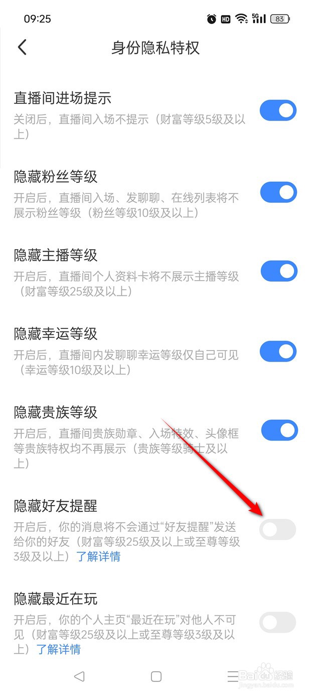 MOMO陌陌隐藏好友提醒怎么开启与关闭