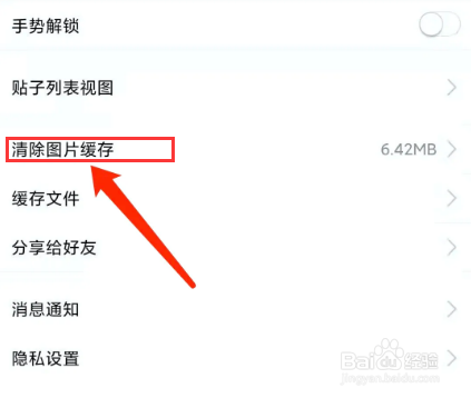 微密圈app怎样清除图片缓存