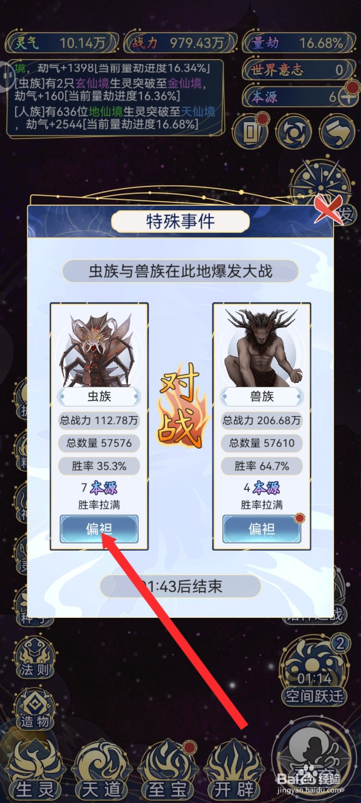 天道创造虫族和兽族爆发的大战如何偏袒虫族