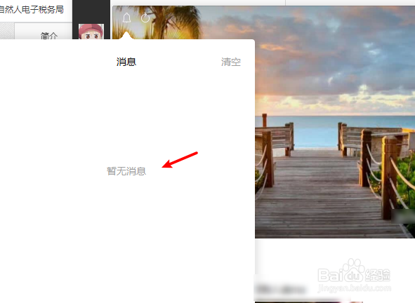 微信电脑版怎么删除朋友圈消息提醒