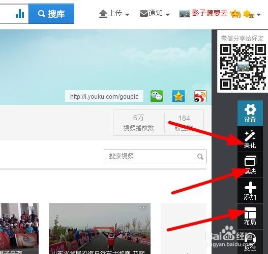 优酷怎么装扮空间