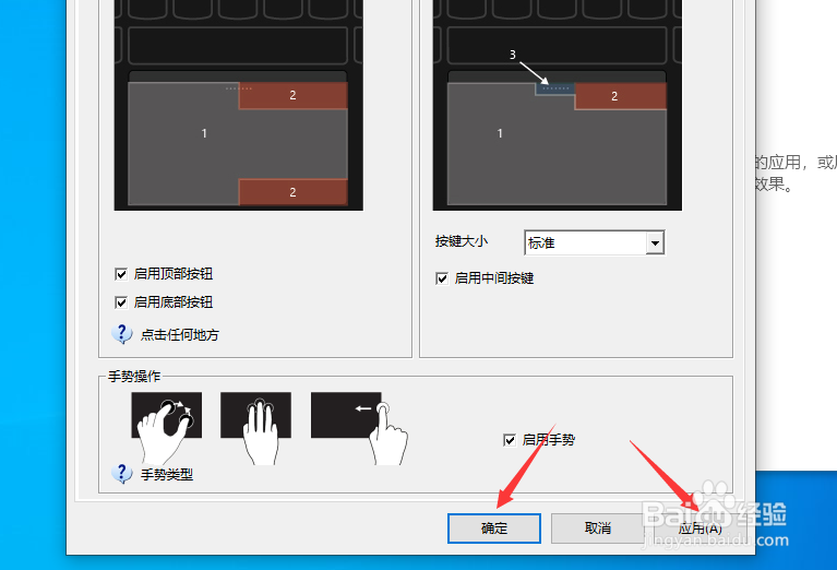 笔记本电脑怎么启用触摸板顶部按钮