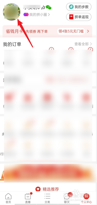 如何查看拼多多总消费