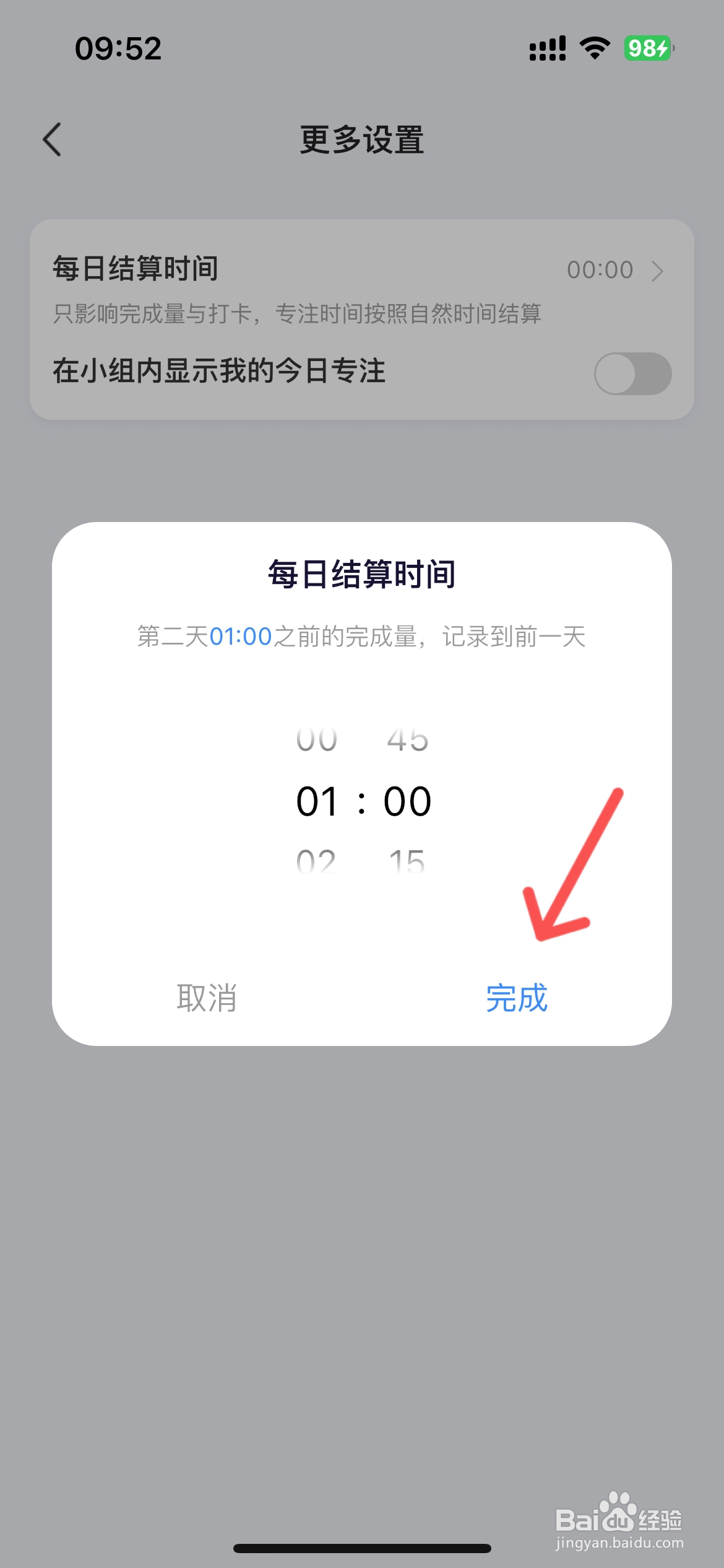 飞鱼计划在哪设置每日结算时间