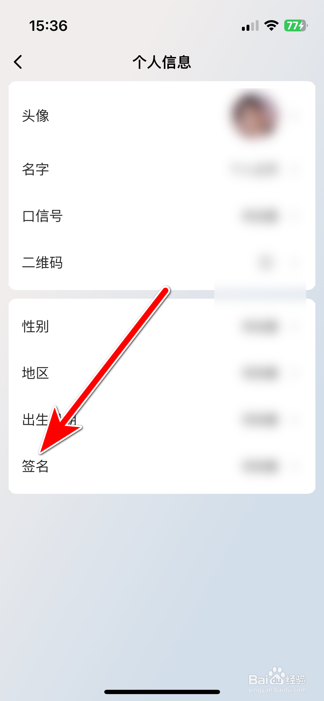 口信如何设置个性签名