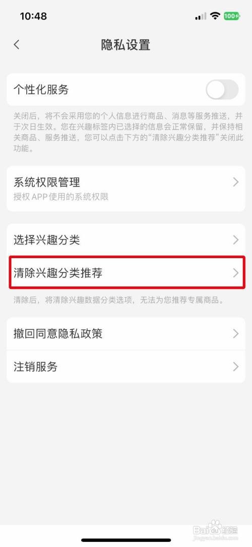 小米有品怎样快速清除兴趣分类推荐