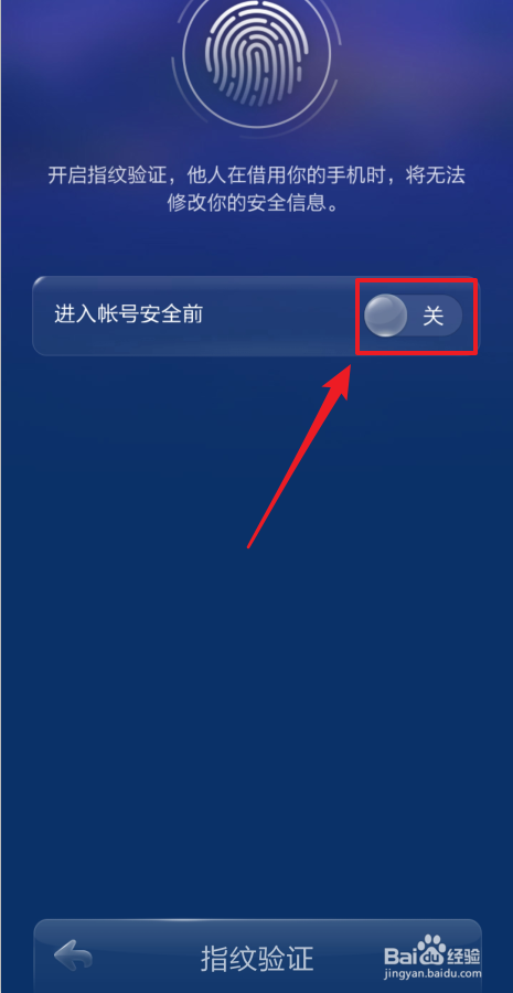 如何设置JJ斗地主指纹验证