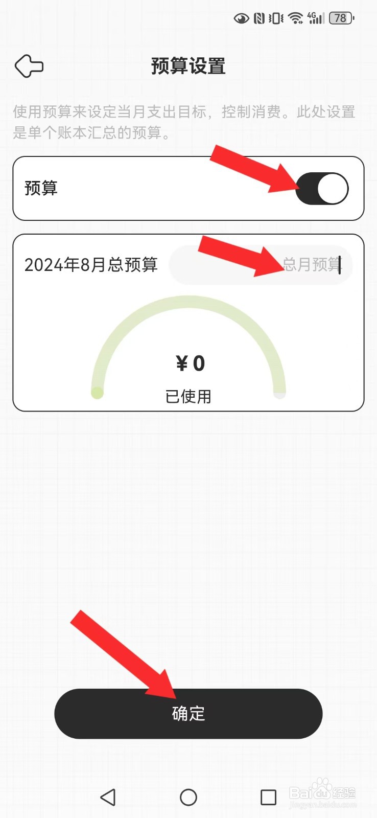 呱呱记账本怎么自创系统单个账本总额预算