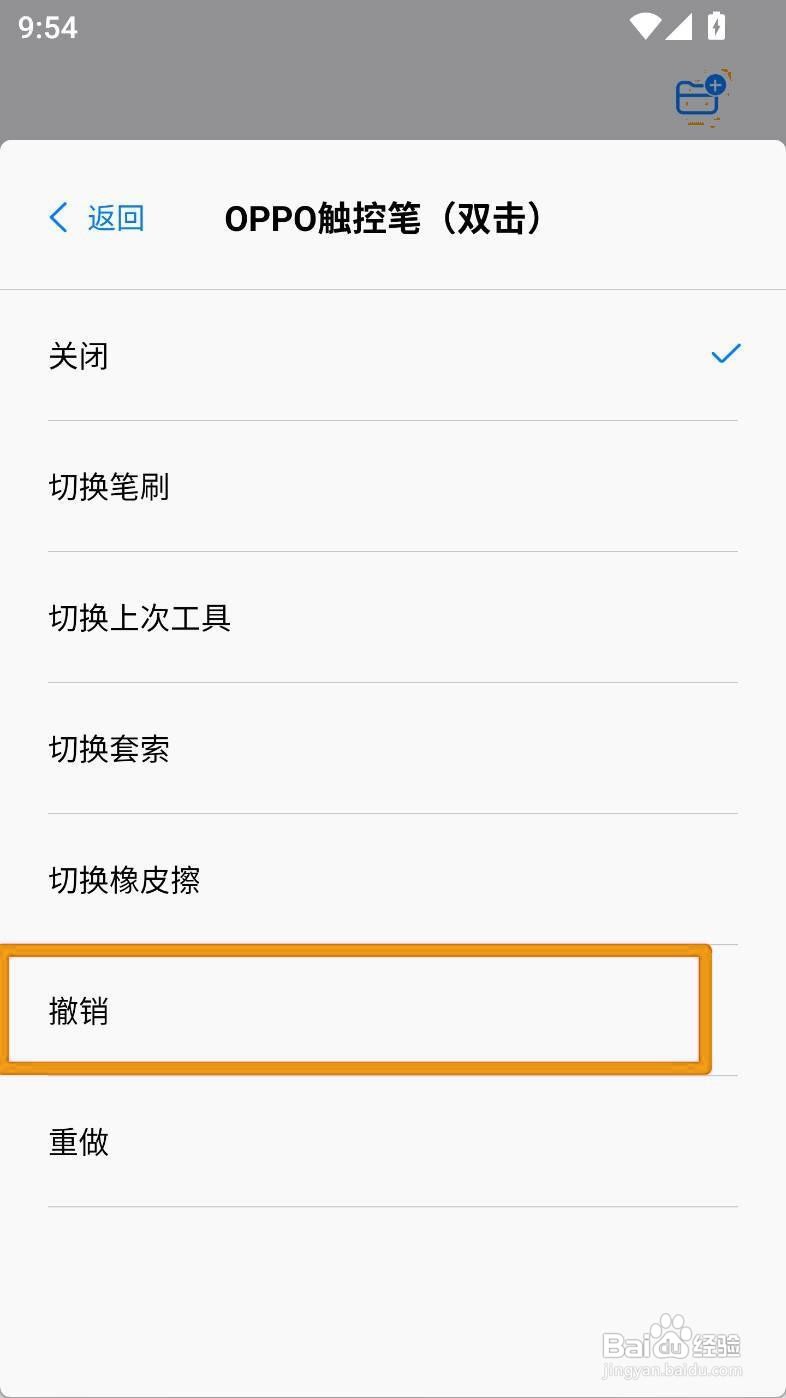 如何设置OPPO触控笔双击撤销？