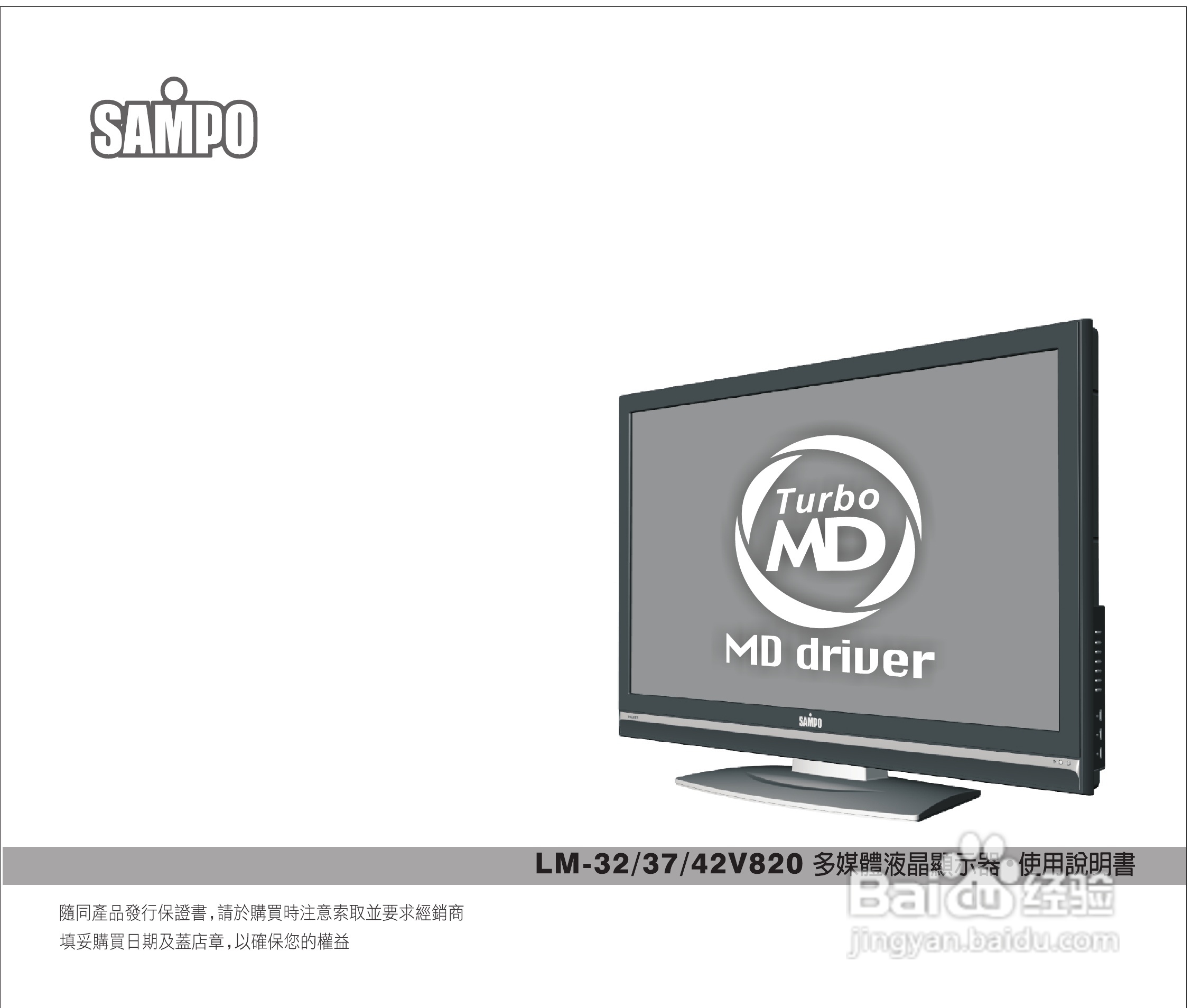 声宝LM-32V820型多媒体液晶显示器说明书:[1]