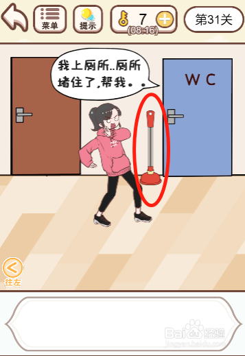 我老婆超凶第三十一关过关攻略