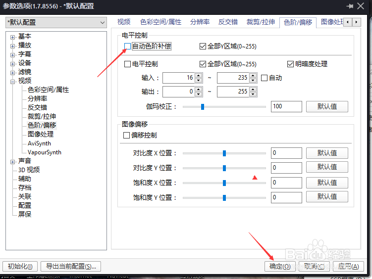 PotPlayer电平控制怎么关闭自动色阶补偿